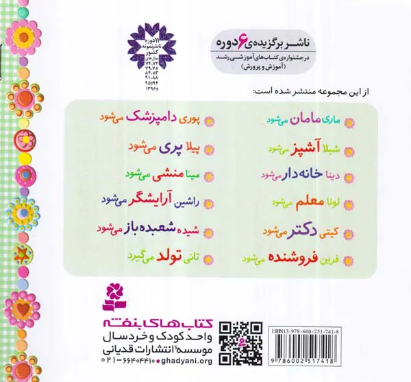 خاله بازی جلد یازدهم شیده شعبده باز می شود